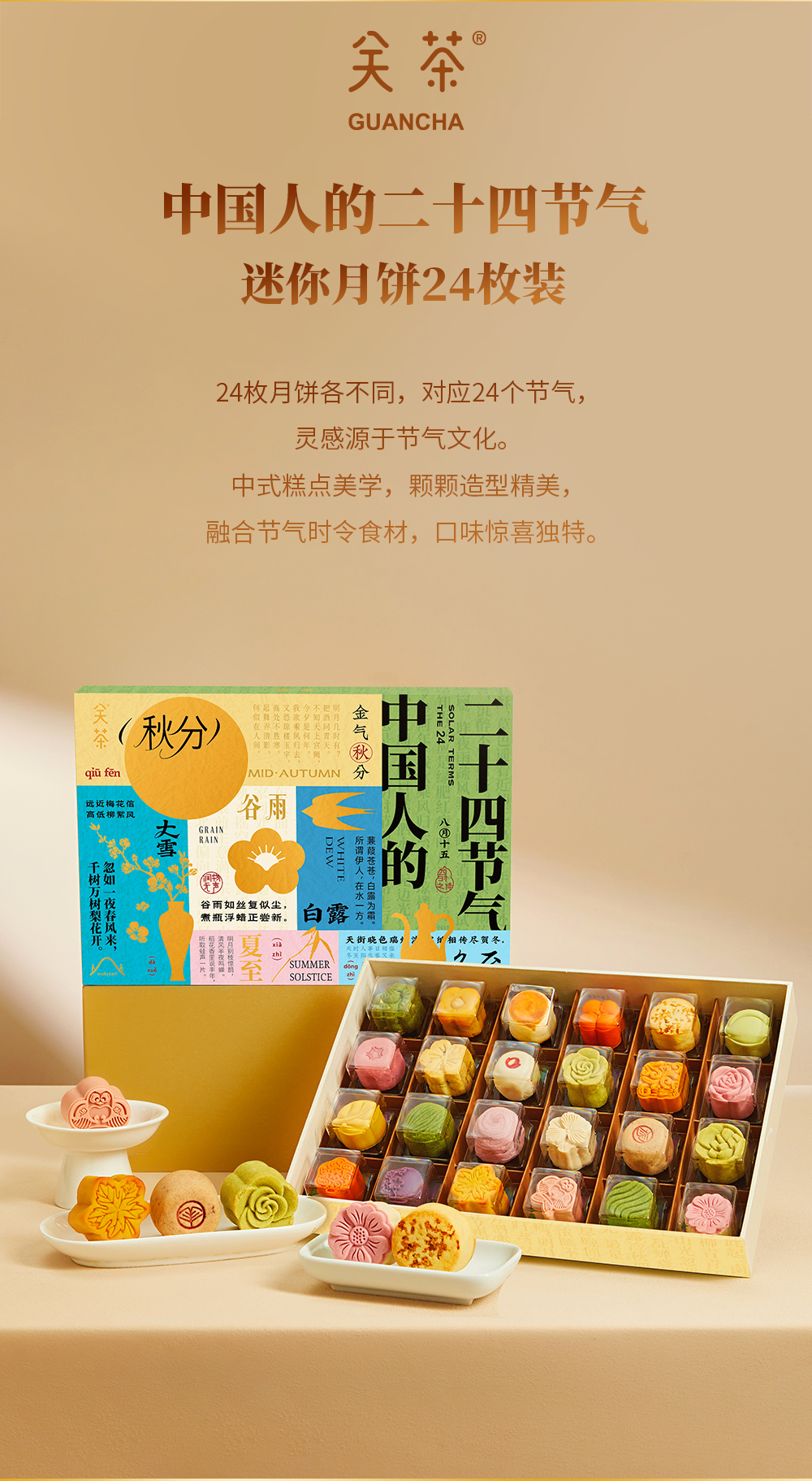 中国人的二十四节气 详情页 02
