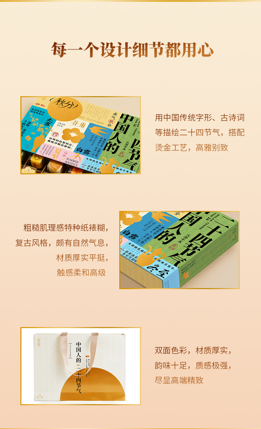 中国人的二十四节气 详情页 16