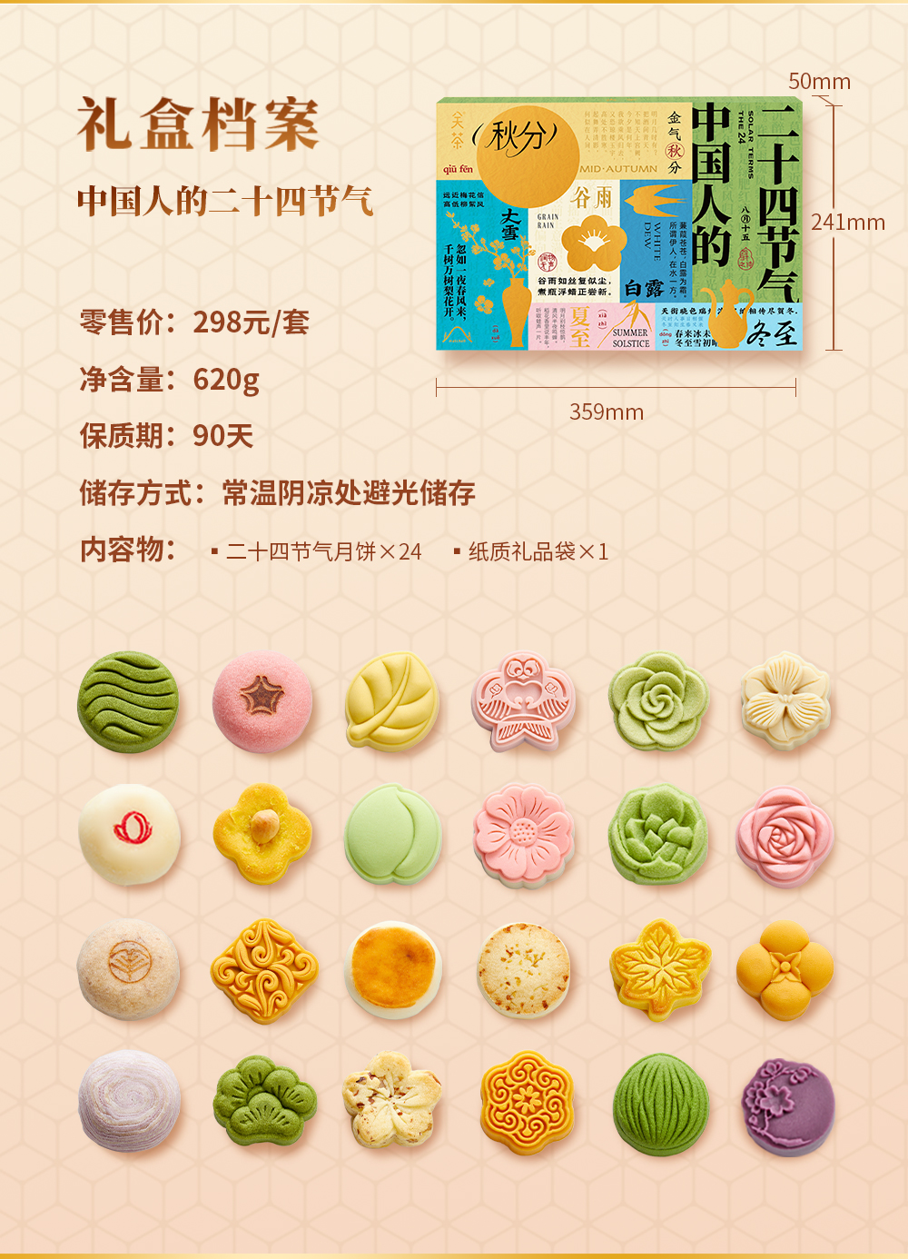 中国人的二十四节气 详情页 04