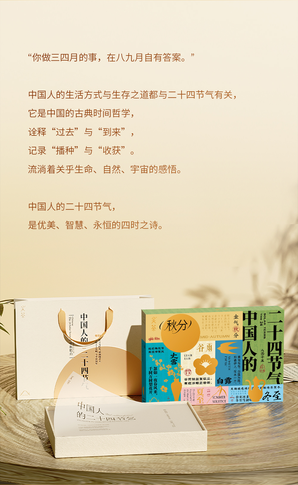 中国人的二十四节气 详情页 05