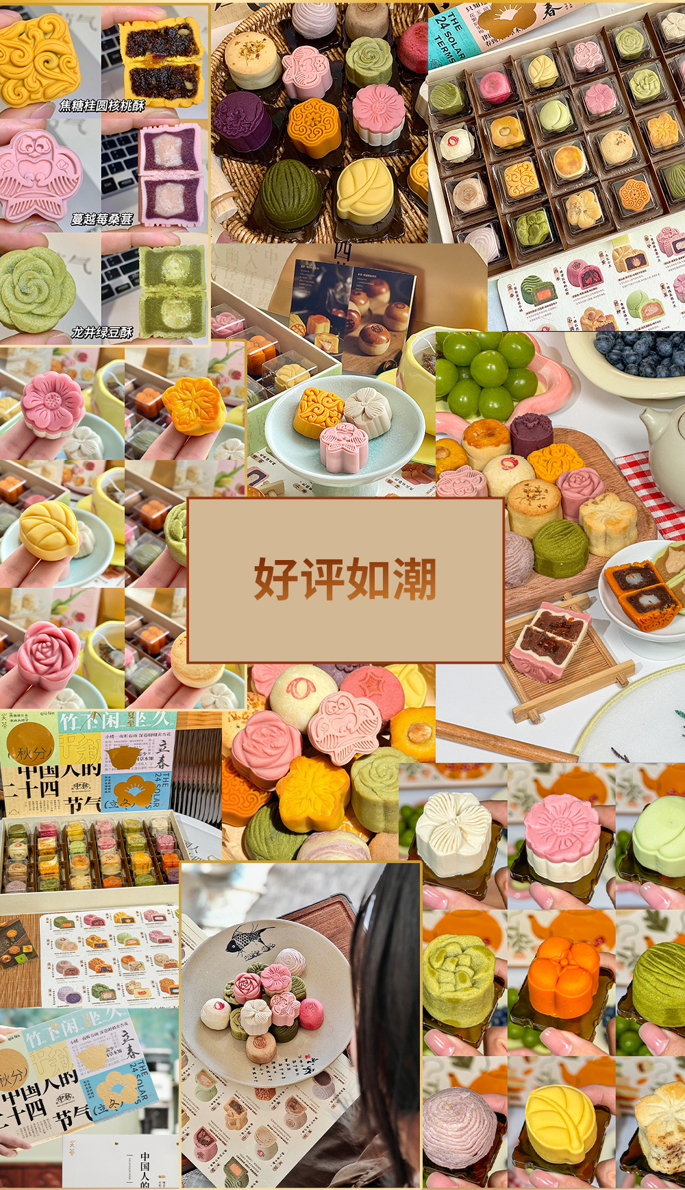 中国人的二十四节气 详情页 17