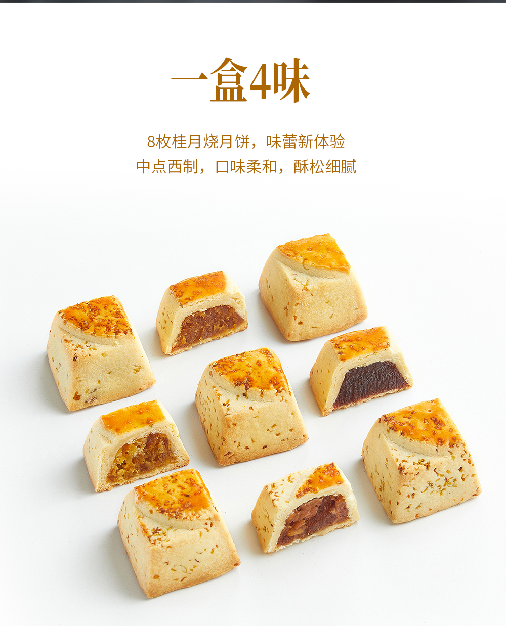 关茶®·桂月烧®（经典8枚装） 详情页 12