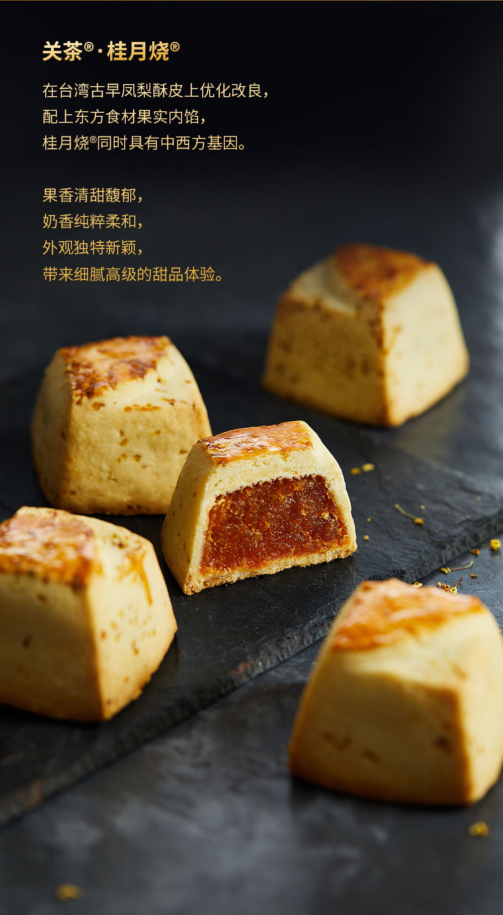 关茶®·桂月烧®（经典8枚装） 详情页 11