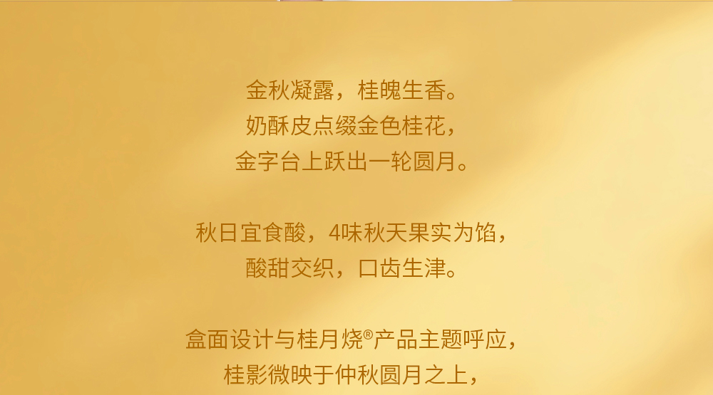 关茶®·桂月烧®（经典8枚装） 详情页 07
