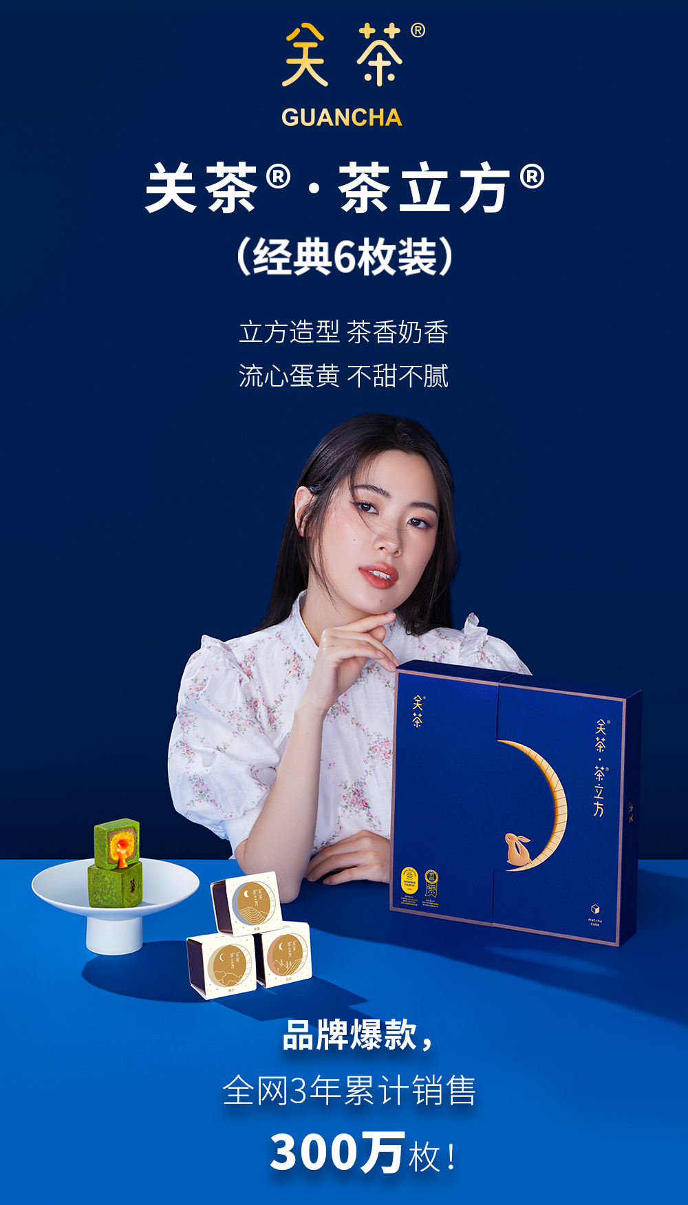 关茶®·茶立方®（经典6枚装） 详情页 03