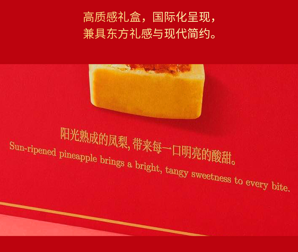 关茶®小品礼·金巴厘凤梨酥16枚装 详情页 16