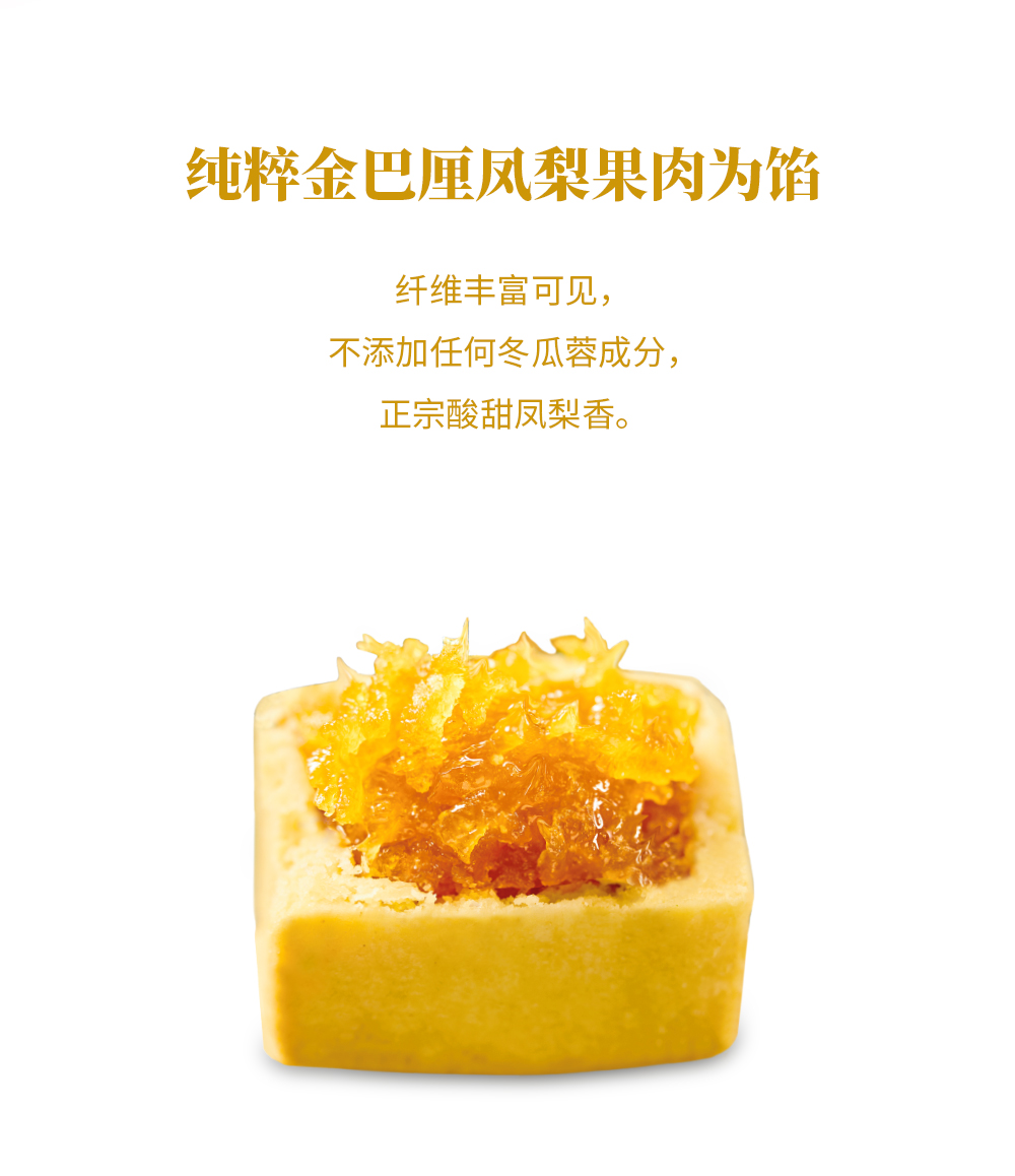 关茶®小品礼·金巴厘凤梨酥16枚装 详情页 11