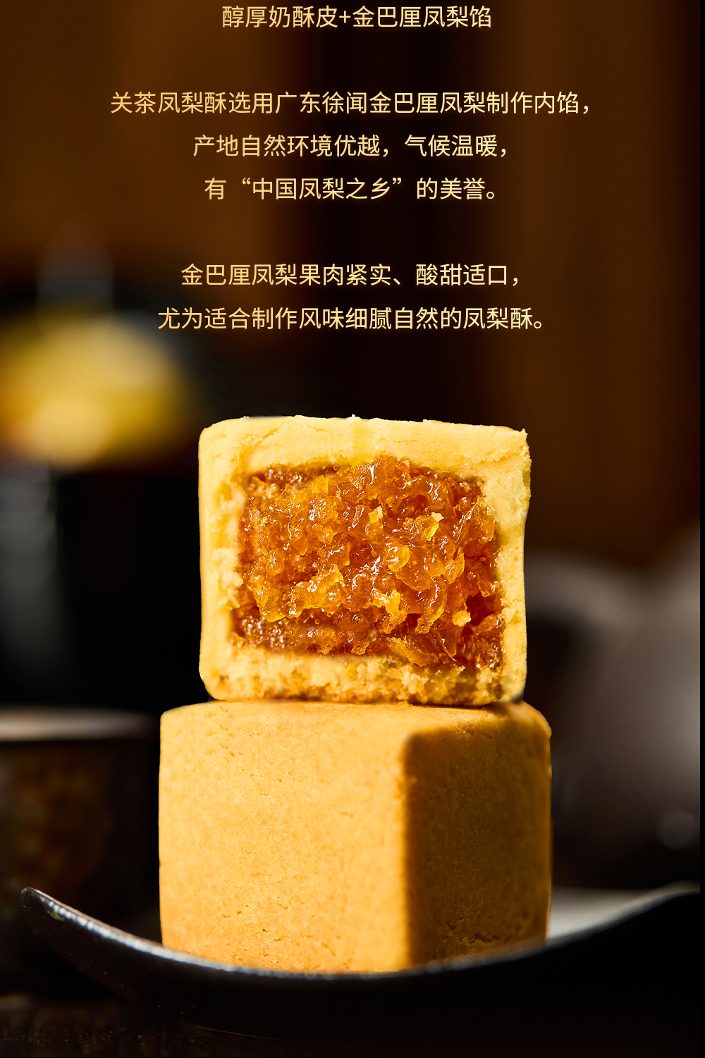 关茶®小品礼·金巴厘凤梨酥16枚装 详情页 10