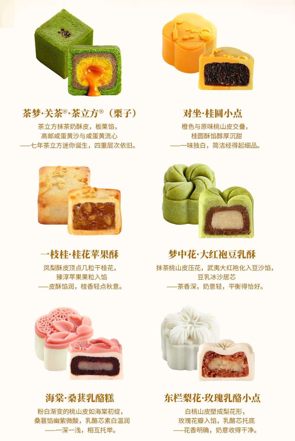 关茶®心意之礼·万事胜意（茶点x16） 详情页 12