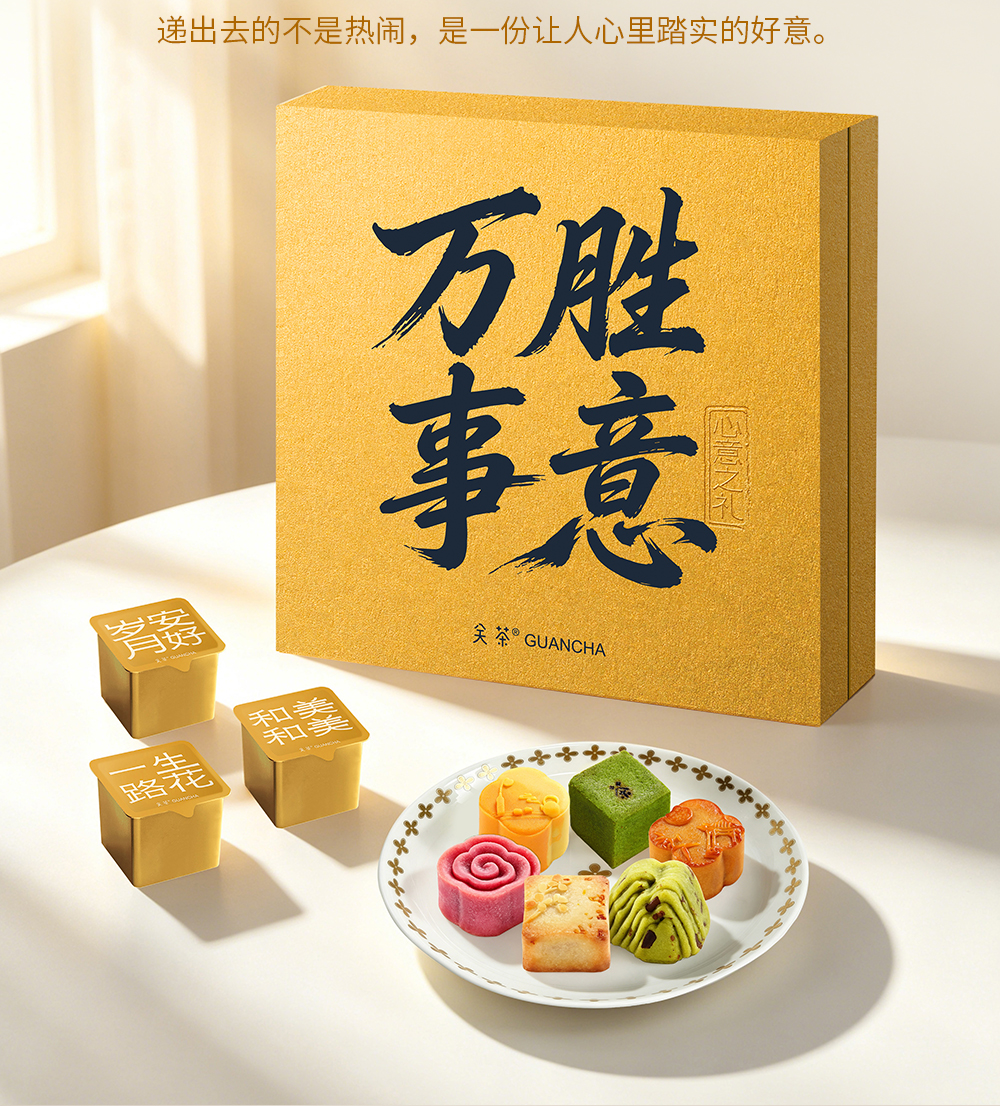 关茶®心意之礼·万事胜意（茶点x16） 详情页 05