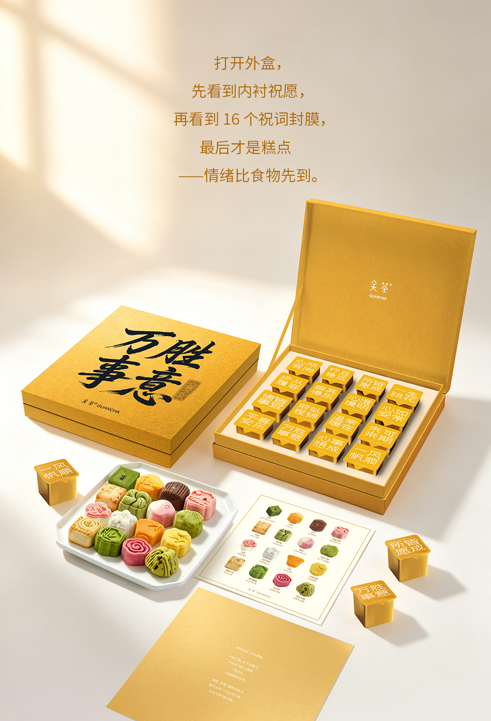 关茶®心意之礼·万事胜意（茶点x16） 详情页 07
