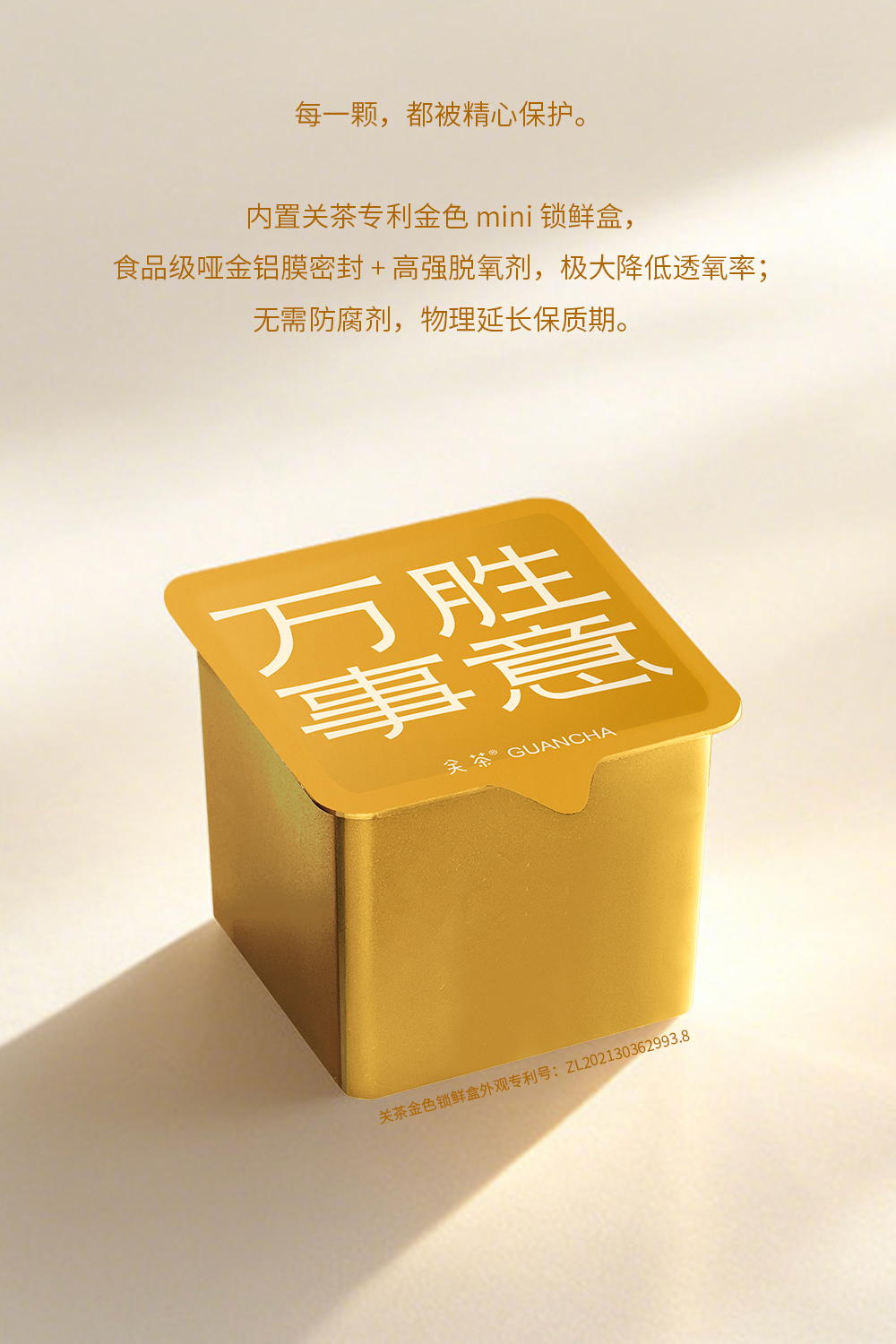 关茶®心意之礼·万事胜意（茶点x16） 详情页 15