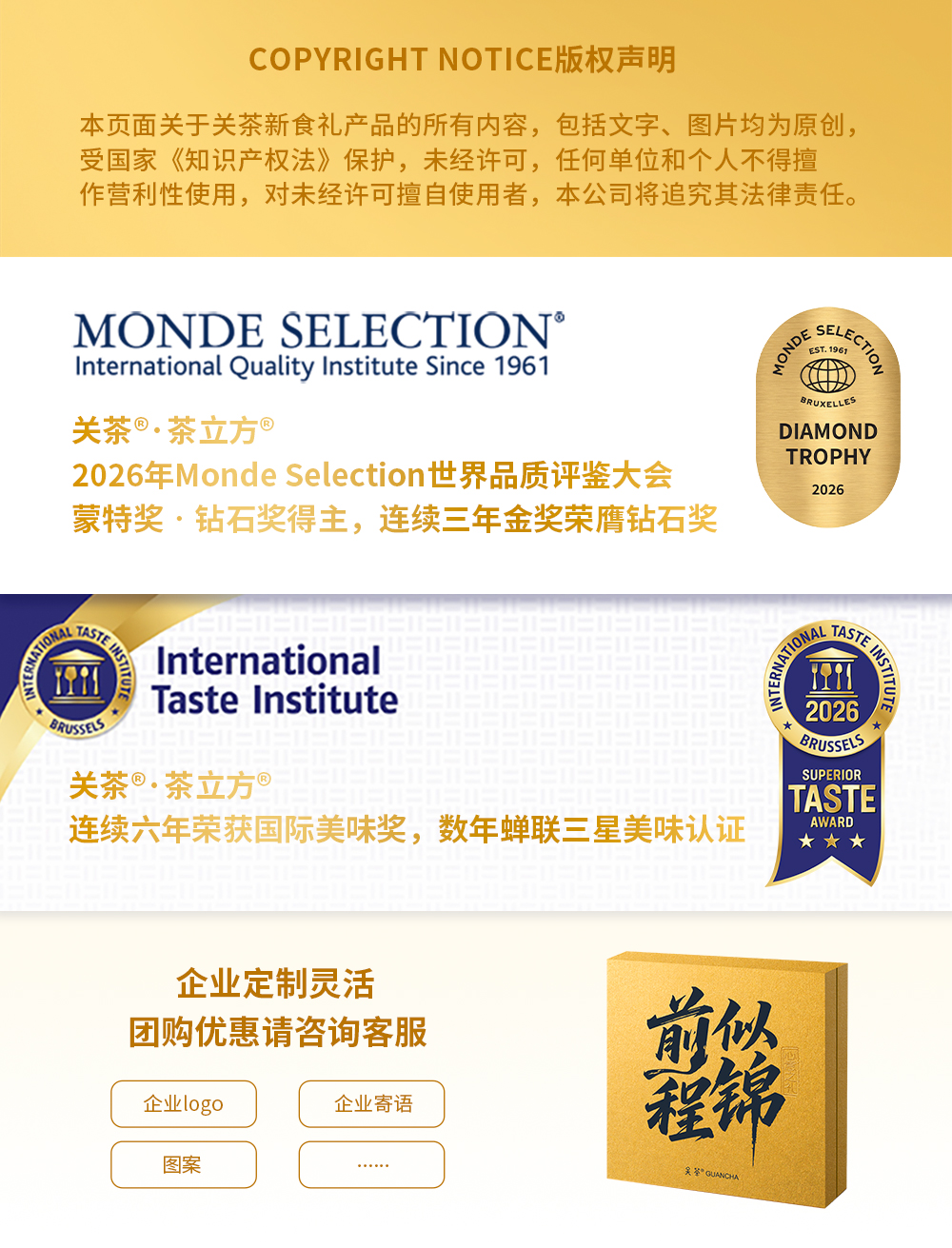 关茶®心意之礼·前程似锦（茶点x16） 详情页 01