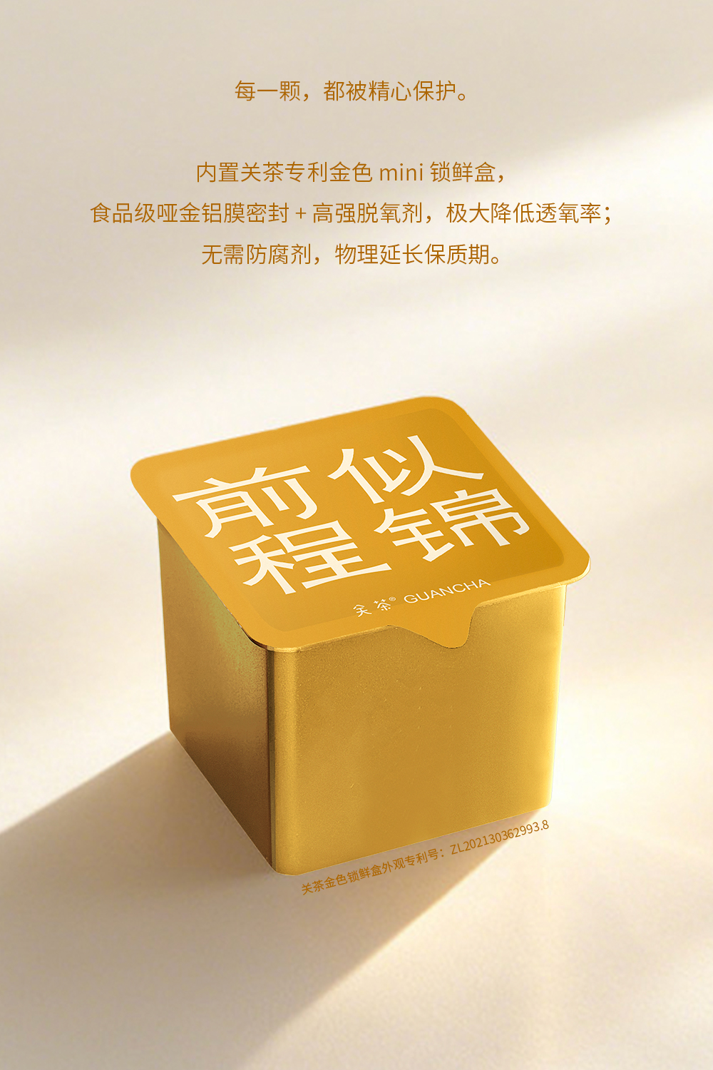 关茶®心意之礼·前程似锦（茶点x16） 详情页 15