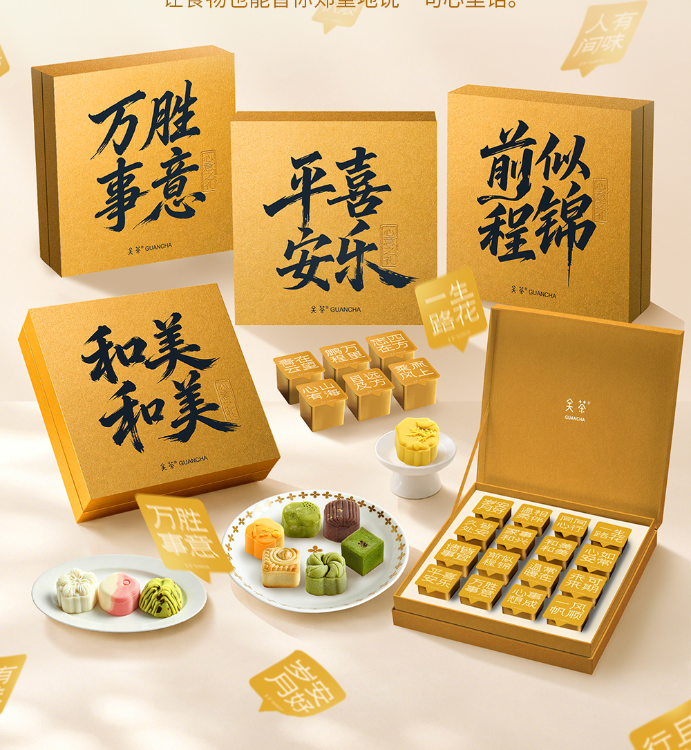 关茶®心意之礼·前程似锦（茶点x16） 详情页 03