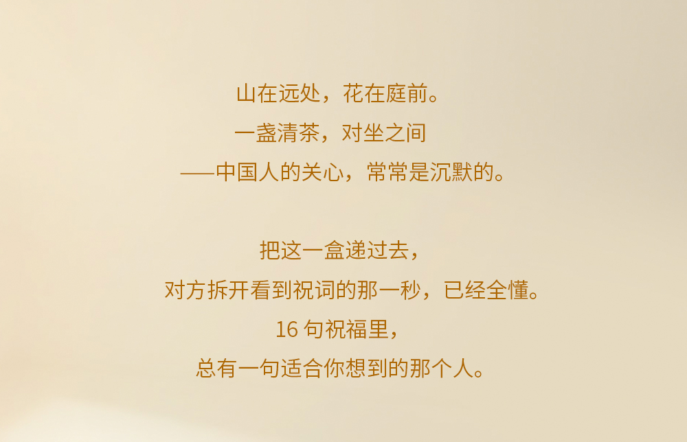 关茶®心意之礼·和和美美（茶点x16） 详情页 17