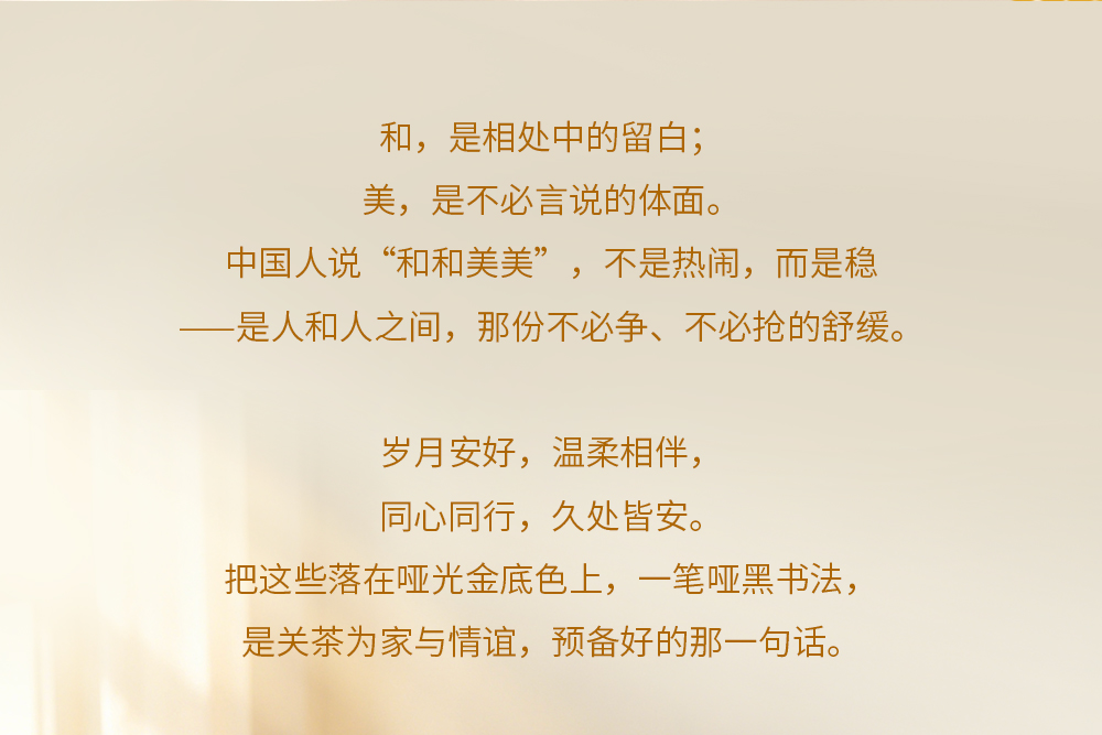 关茶®心意之礼·和和美美（茶点x16） 详情页 04