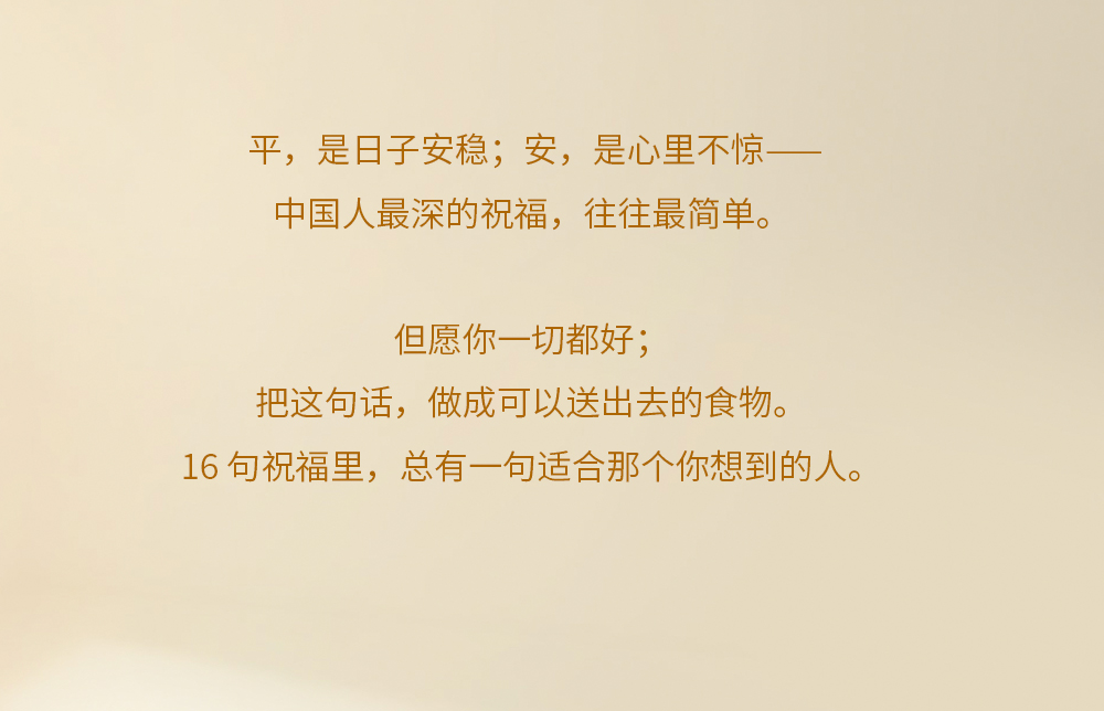 关茶®心意之礼·平安喜乐（茶点x16） 详情页 17