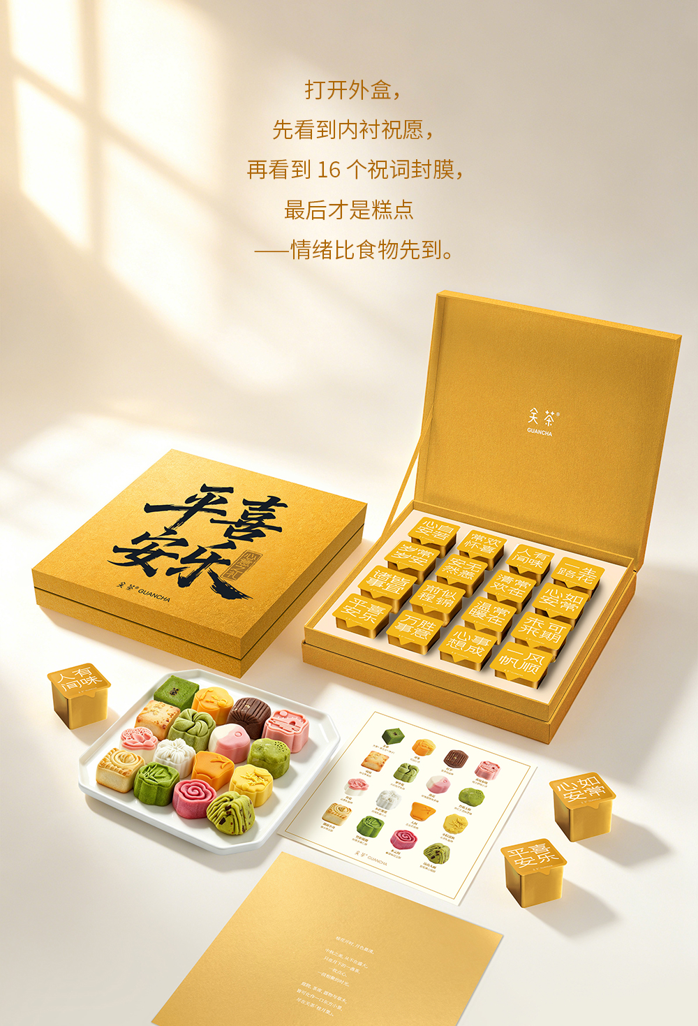 关茶®心意之礼·平安喜乐（茶点x16） 详情页 07