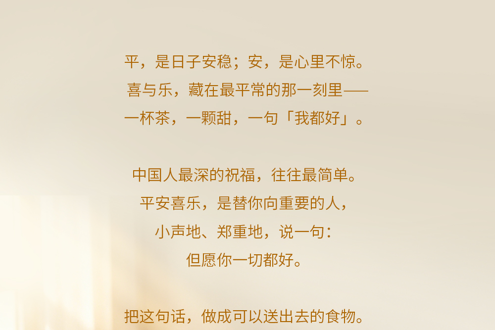 关茶®心意之礼·平安喜乐（茶点x16） 详情页 04
