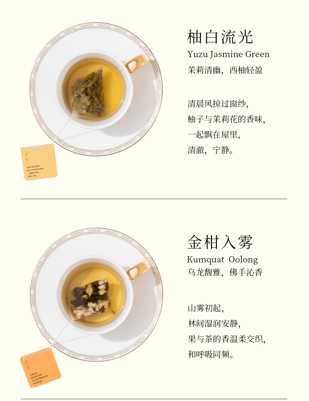 关茶®柑华集  东方柑香茶礼（5款 · 25泡） 详情页 12