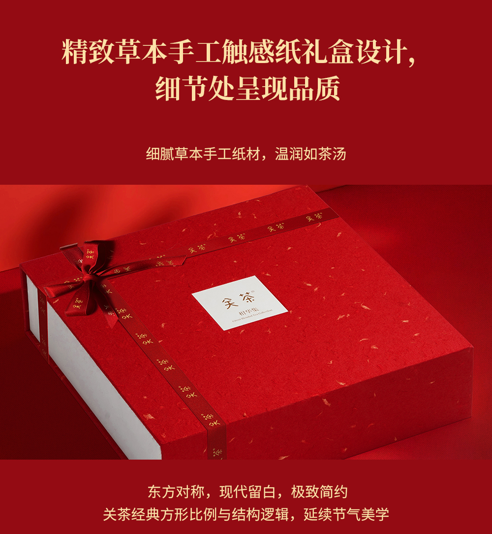 关茶®柑华集  东方柑香茶礼（5款 · 25泡） 详情页 18