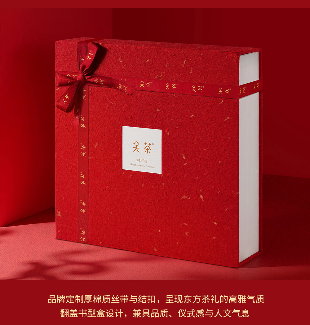 关茶®柑华集  东方柑香茶礼（5款 · 25泡） 详情页 19