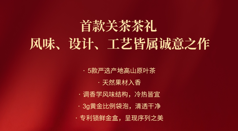 关茶®柑华集  东方柑香茶礼（5款 · 25泡） 详情页 04