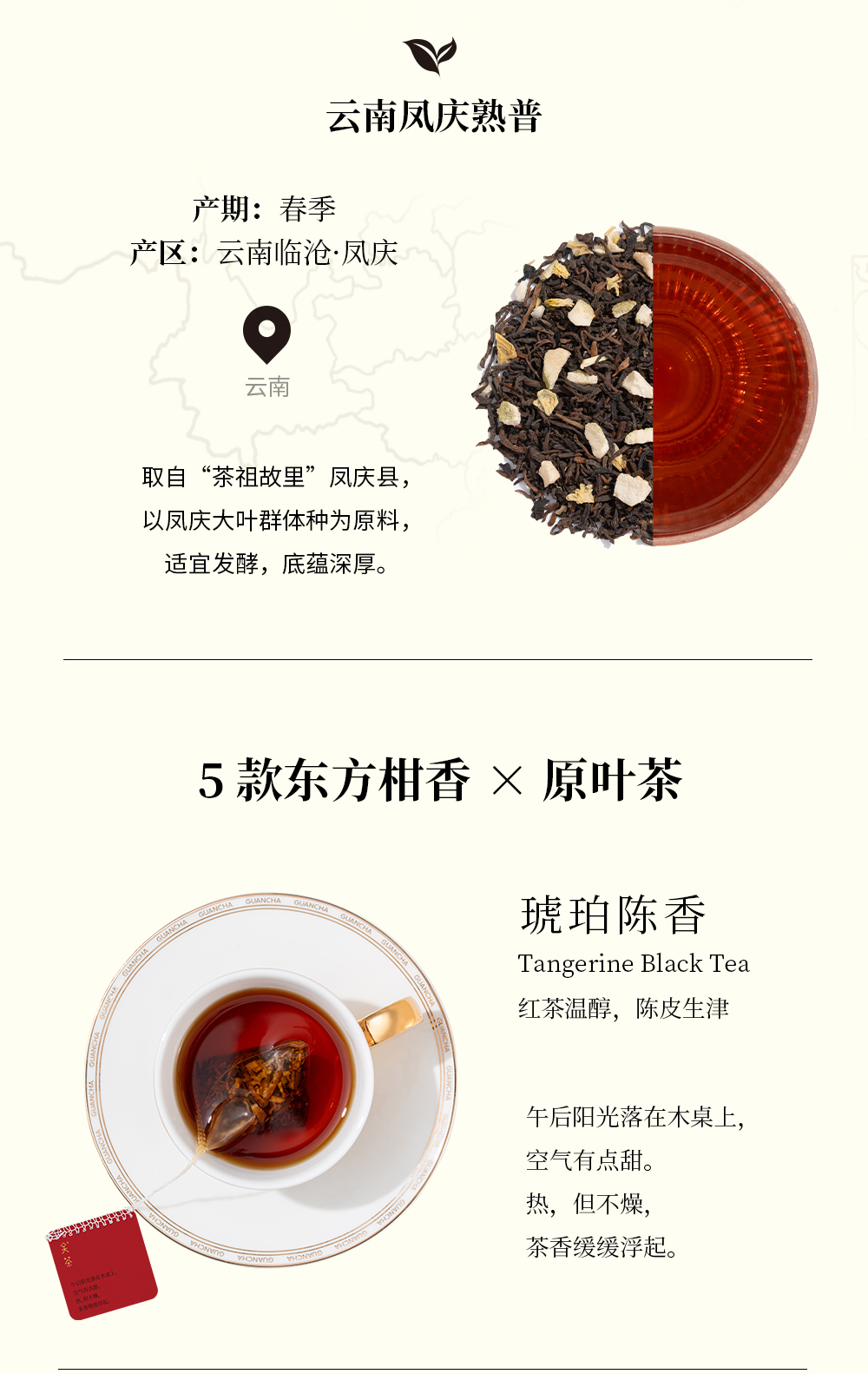关茶®柑华集  东方柑香茶礼（5款 · 25泡） 详情页 11