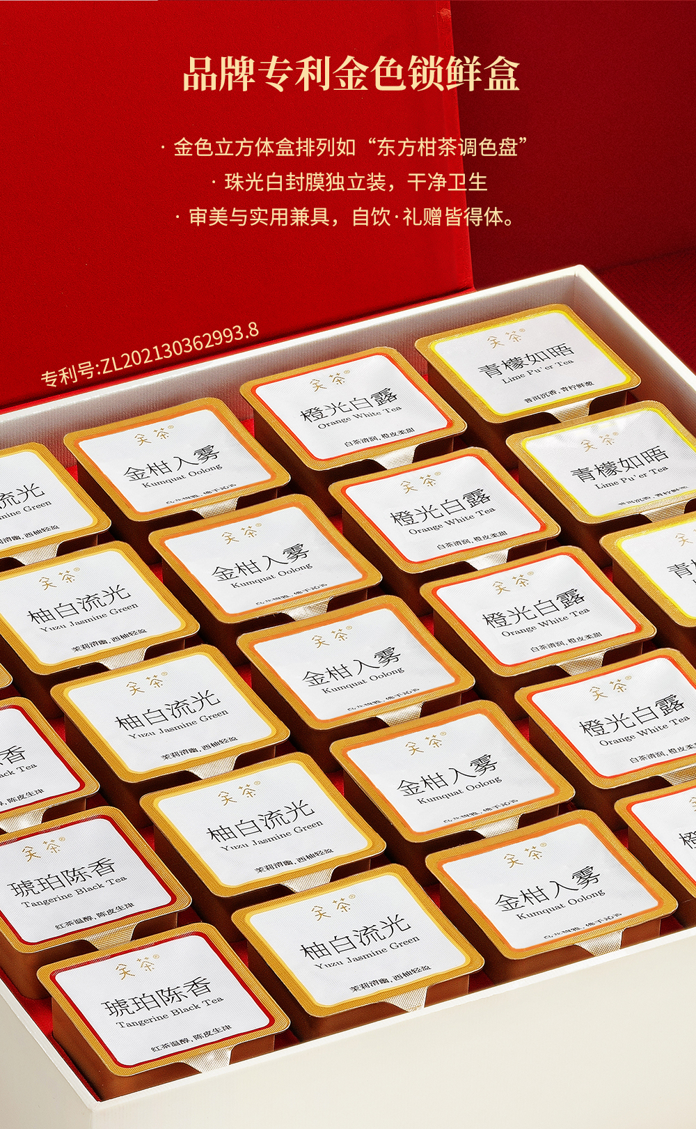 关茶®柑华集  东方柑香茶礼（5款 · 25泡） 详情页 23