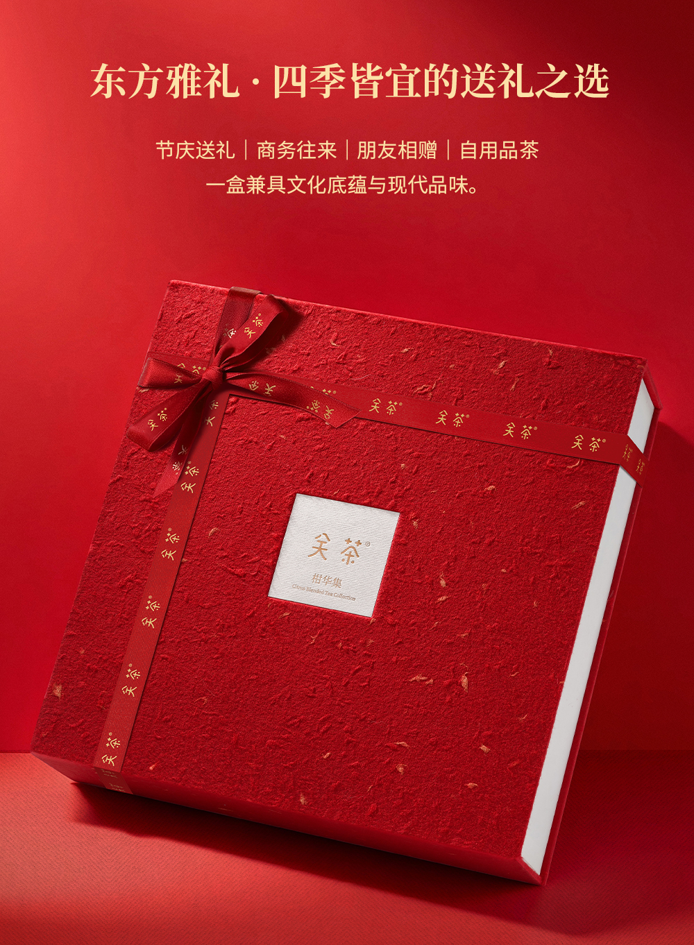 关茶®柑华集  东方柑香茶礼（5款 · 25泡） 详情页 24