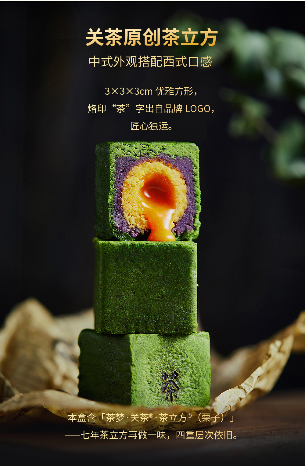 关茶®桂月集 · 月满（茶点x25） 详情页 13