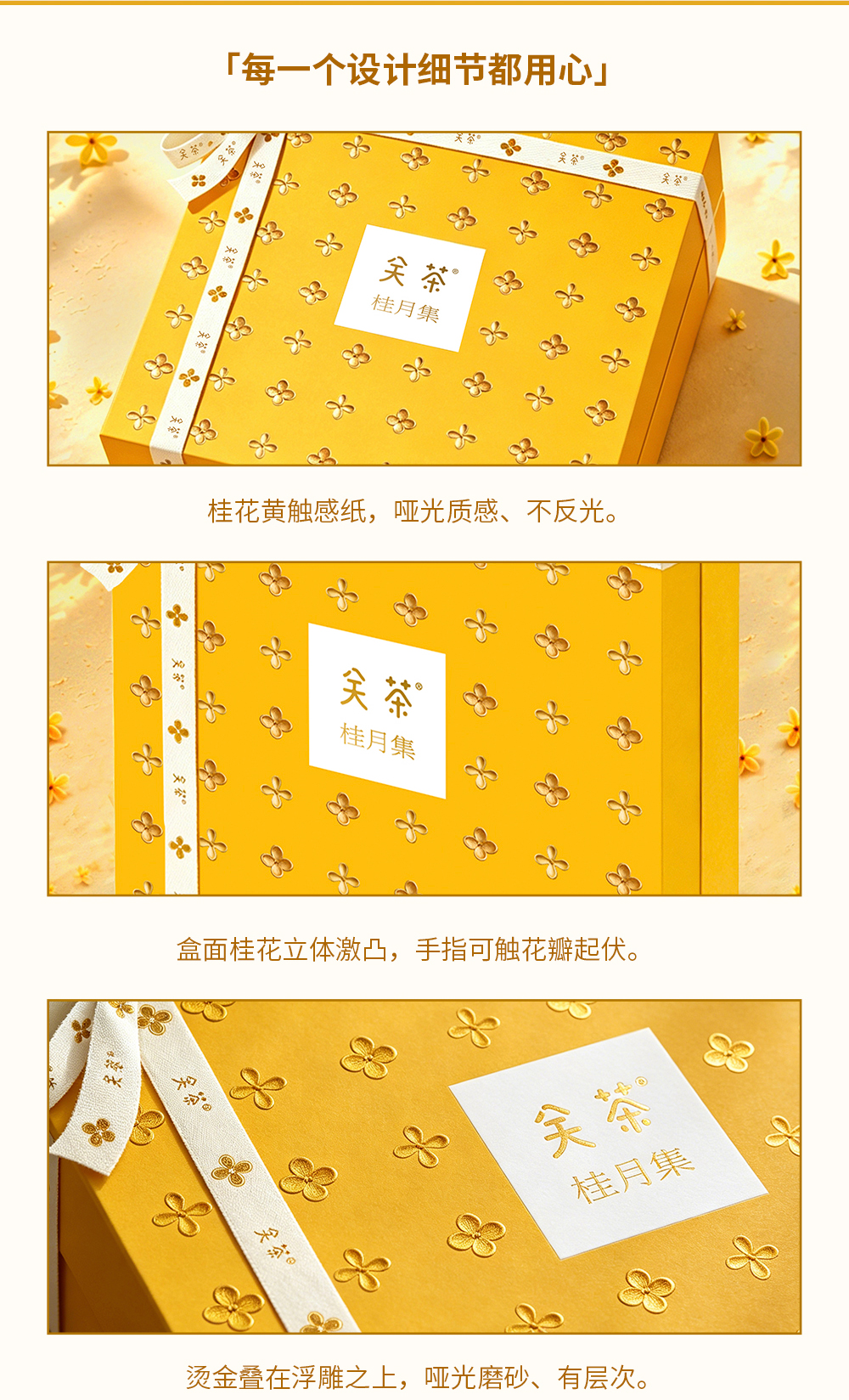 关茶®桂月集 · 月满（茶点x25） 详情页 15