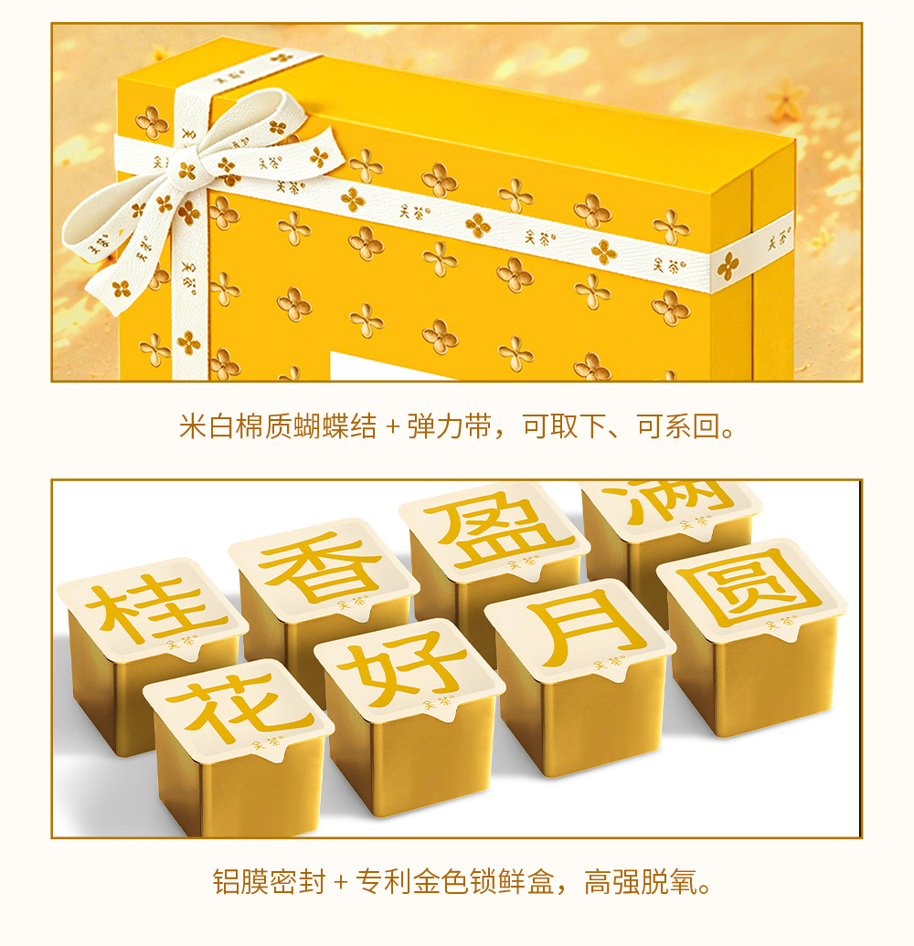 关茶®桂月集 · 月满（茶点x25） 详情页 16