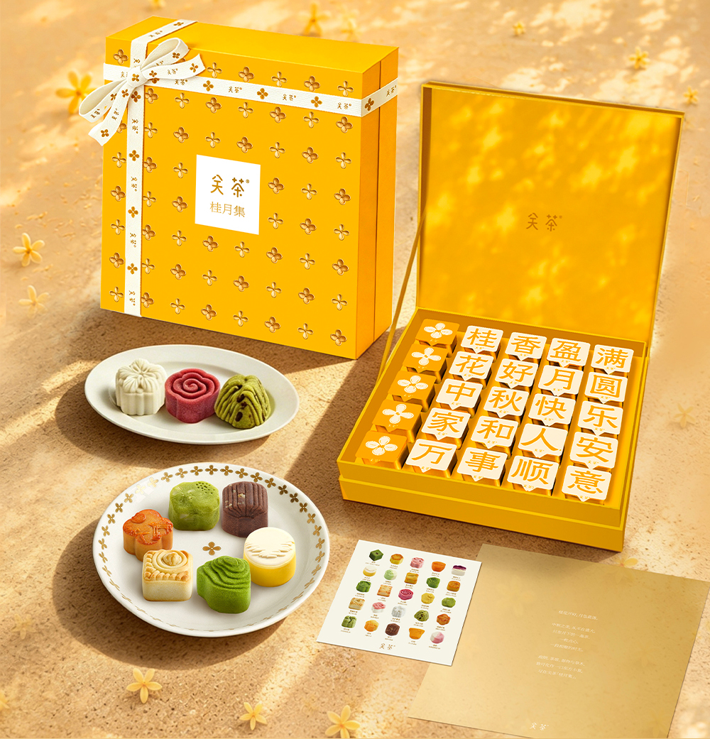 关茶®桂月集 · 月满（茶点x25） 详情页 03
