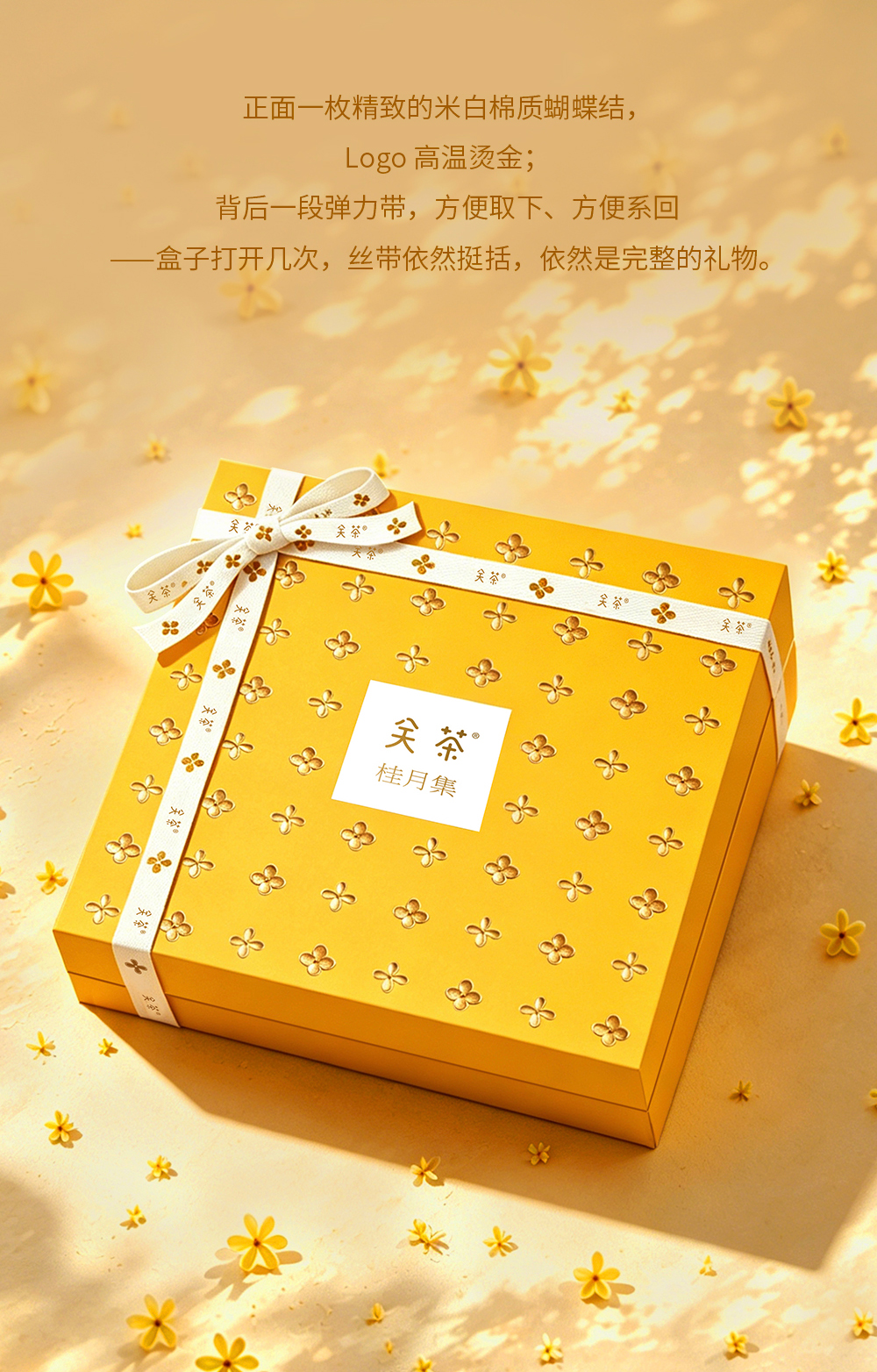 关茶®桂月集 · 月满（茶点x25） 详情页 05