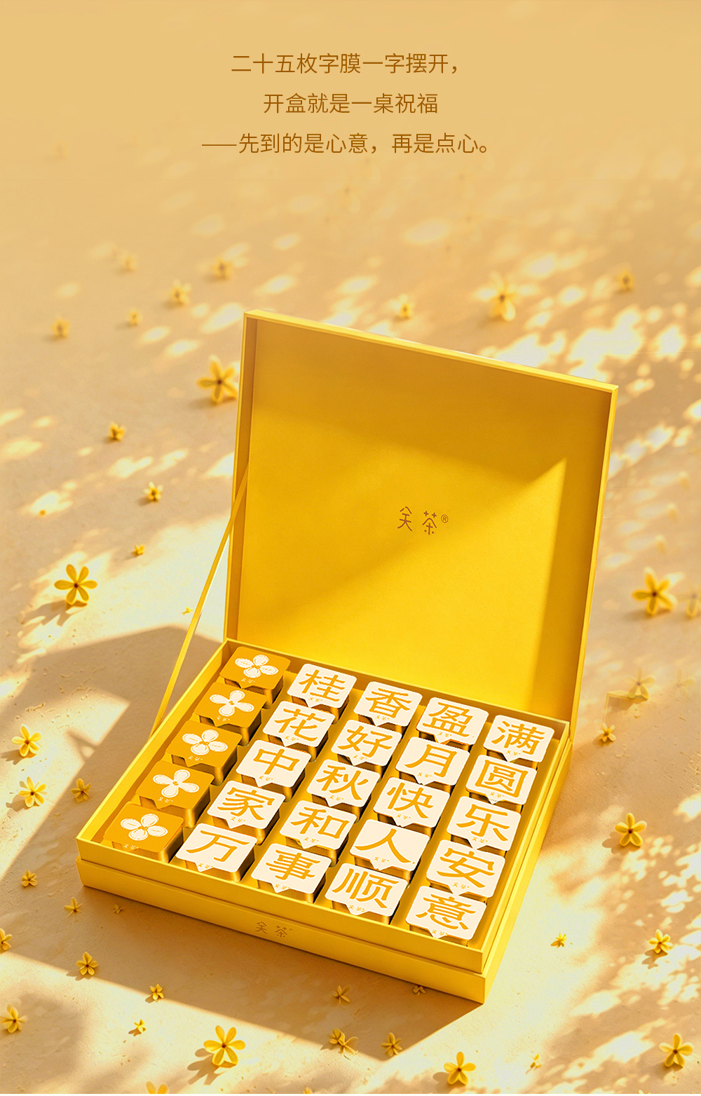 关茶®桂月集 · 月满（茶点x25） 详情页 06