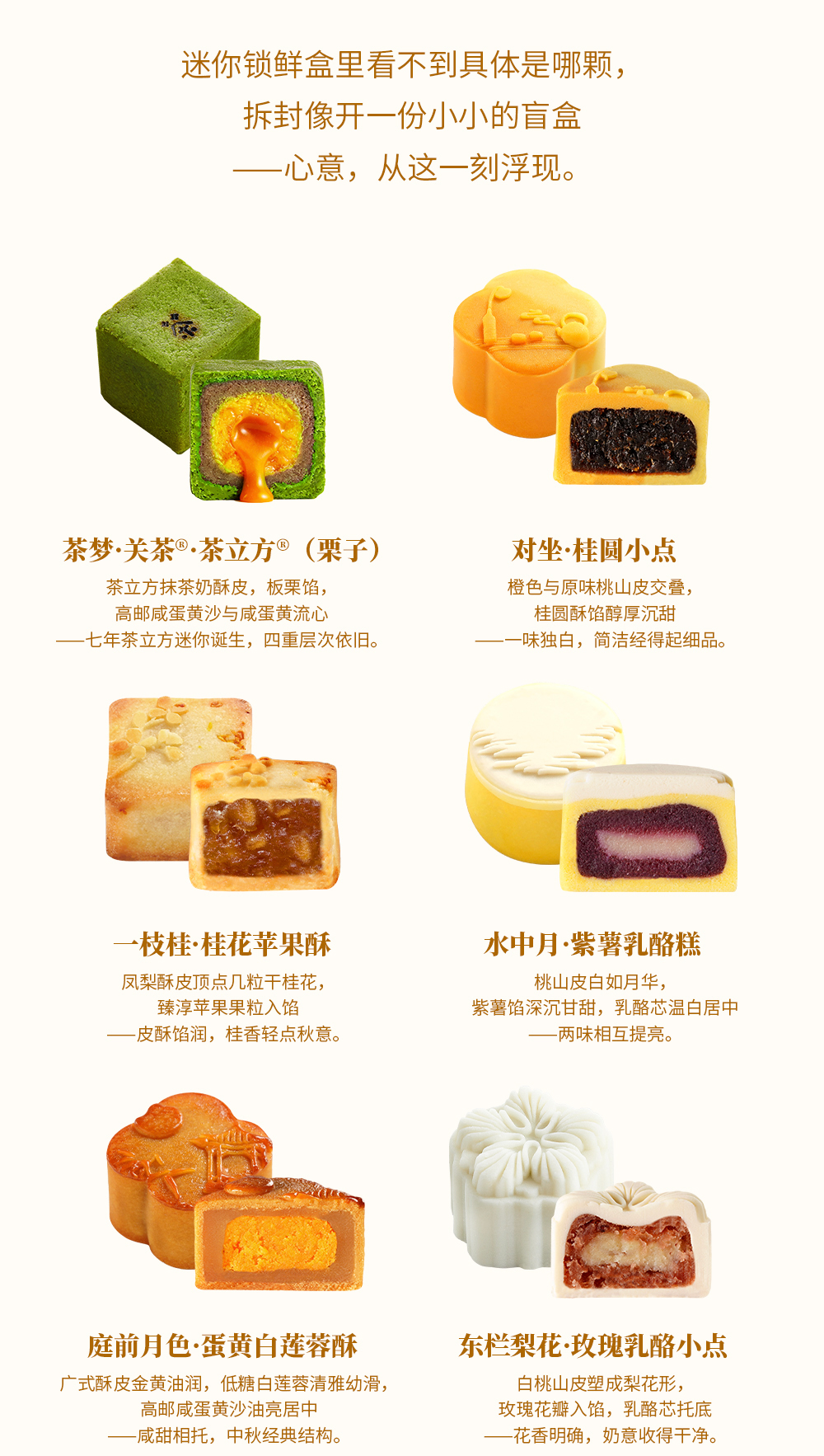 关茶®桂月集 · 月满（茶点x25） 详情页 09