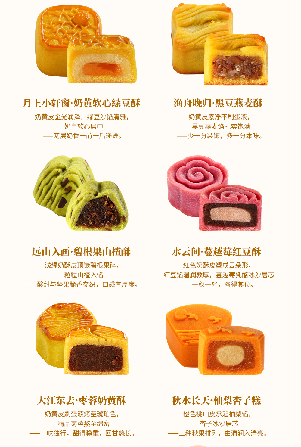 关茶®桂月集 · 月满（茶点x25） 详情页 11