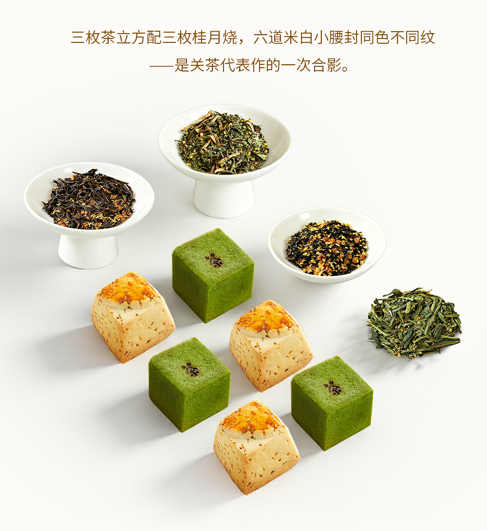 关茶®桂月集 · 月盈（茶立方·桂月烧·桂花茶） 详情页 08