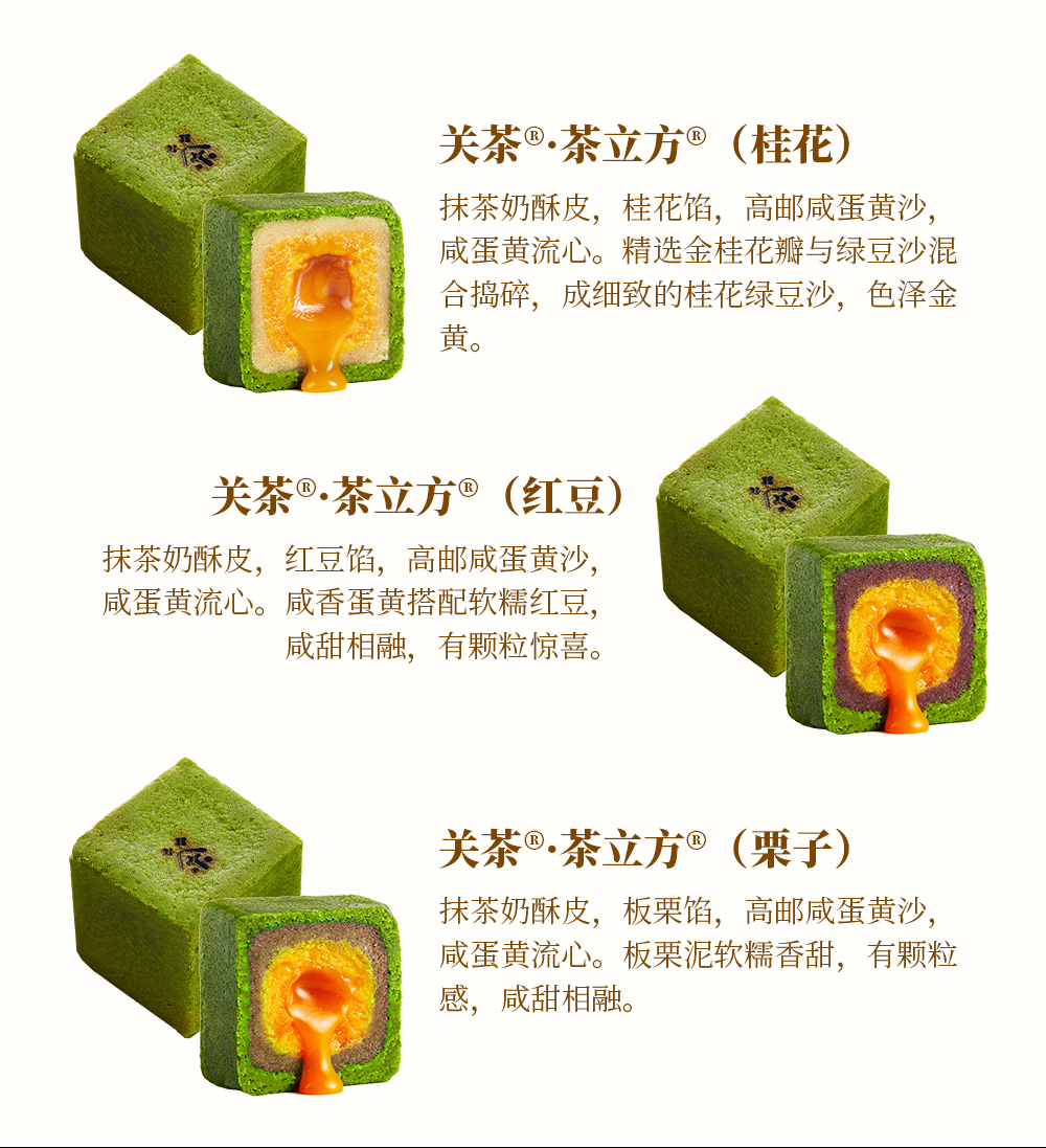 关茶®桂月集 · 月盈（茶立方·桂月烧·桂花茶） 详情页 12