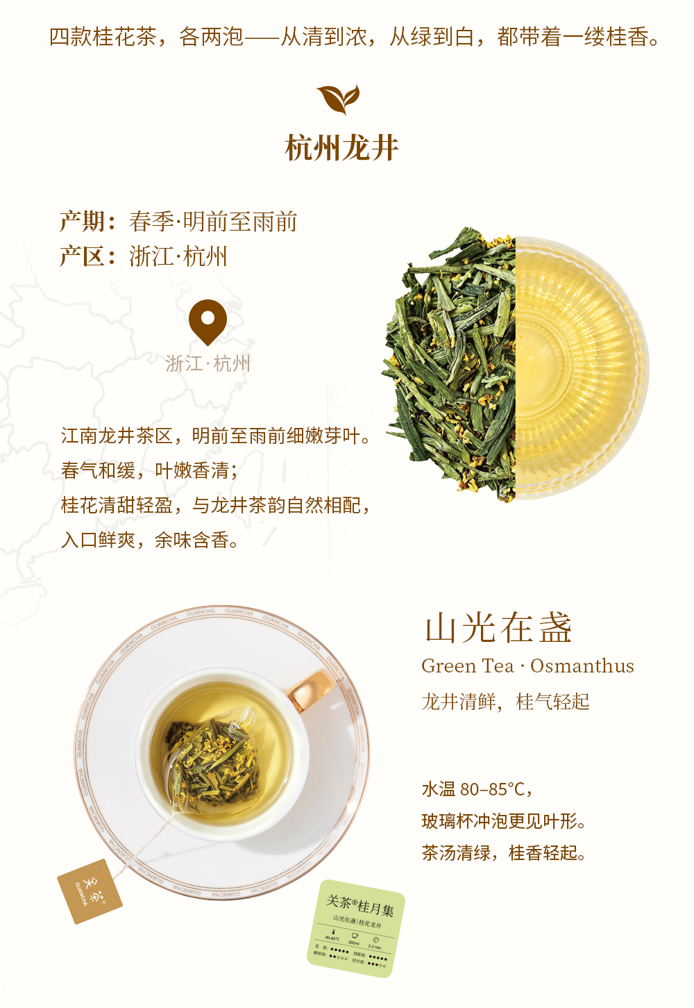 关茶®桂月集 · 月盈（茶立方·桂月烧·桂花茶） 详情页 19