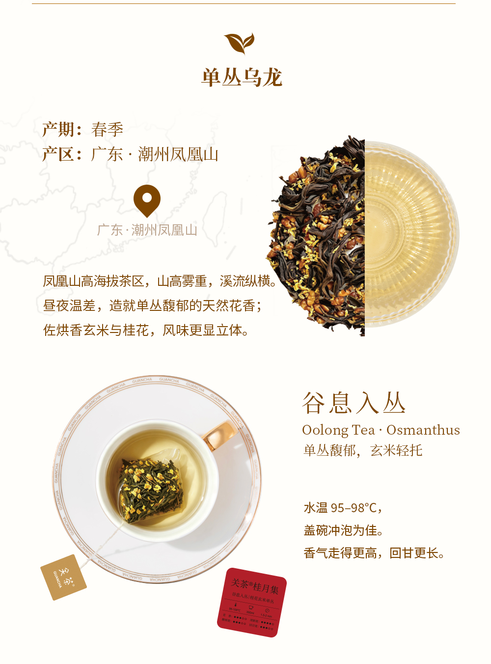 关茶®桂月集 · 月盈（茶立方·桂月烧·桂花茶） 详情页 20
