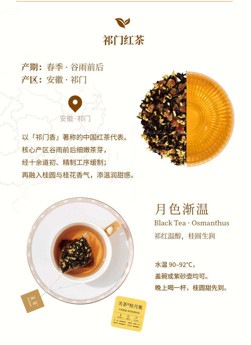 关茶®桂月集 · 月盈（茶立方·桂月烧·桂花茶） 详情页 21