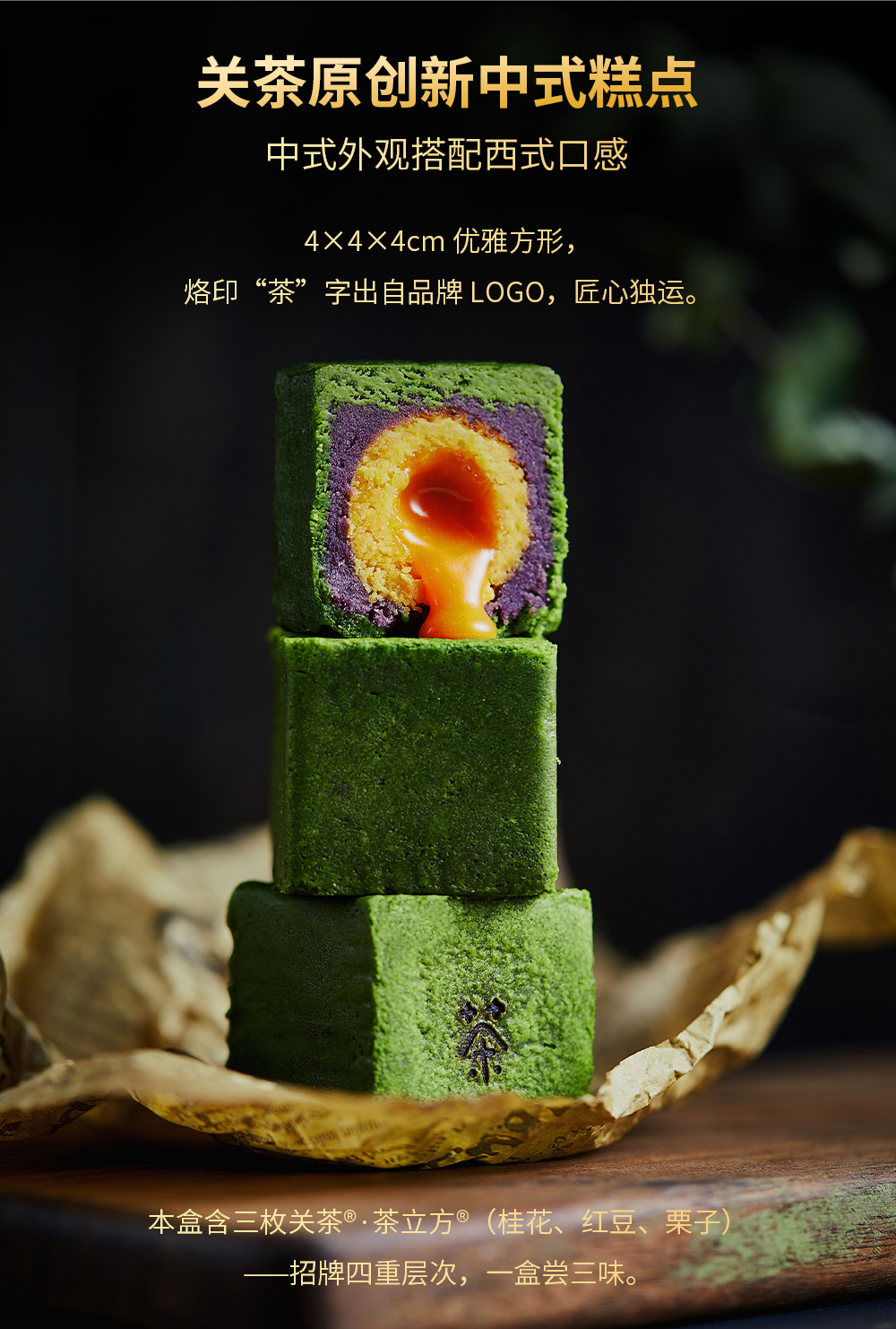 关茶®桂月集 · 月盈（茶立方·桂月烧·桂花茶） 详情页 09