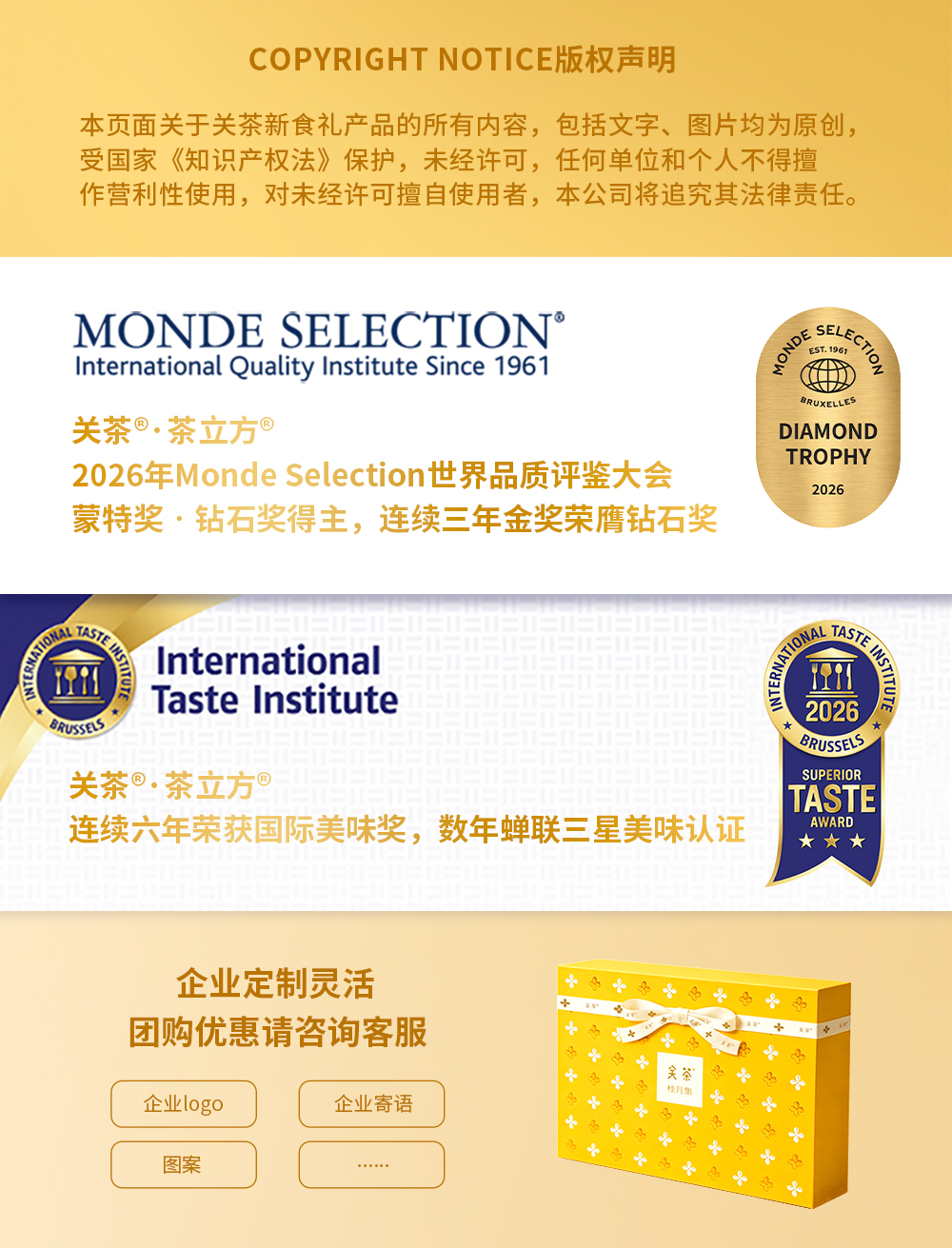 关茶®桂月集 · 月盈（茶立方·桂月烧·桂花茶） 详情页 01