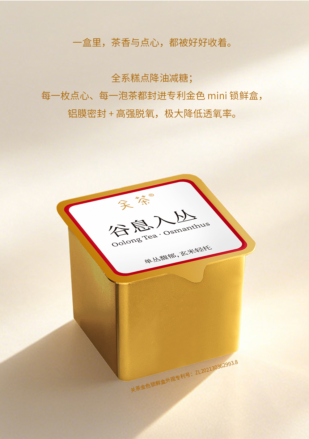 关茶®桂月集 · 月盈（茶立方·桂月烧·桂花茶） 详情页 23