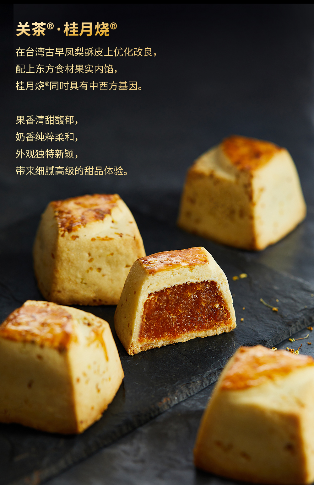 关茶®桂月集 · 月盈（茶立方·桂月烧·桂花茶） 详情页 15