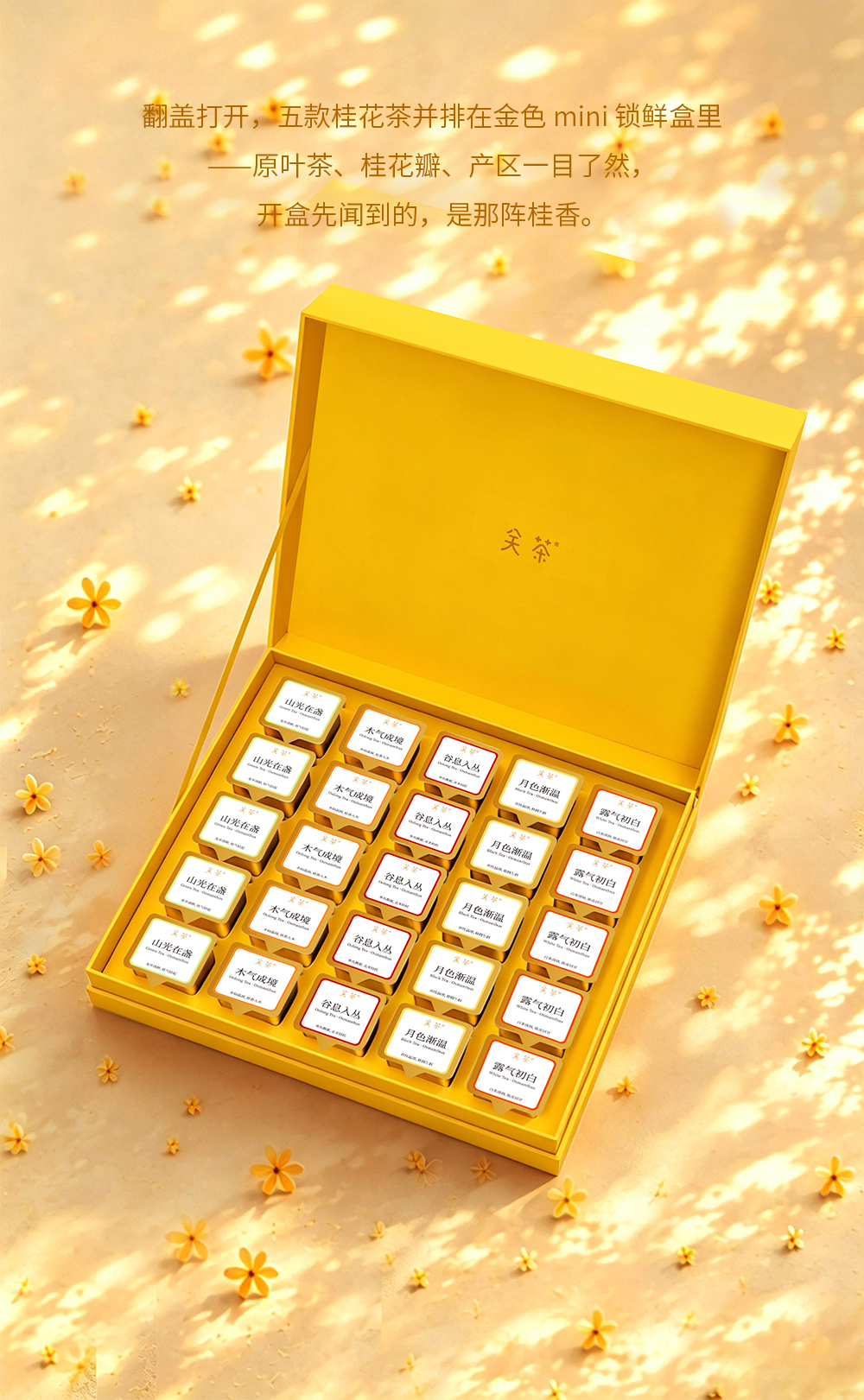 关茶®桂月集 · 月藏（桂花茶x25） 详情页 06