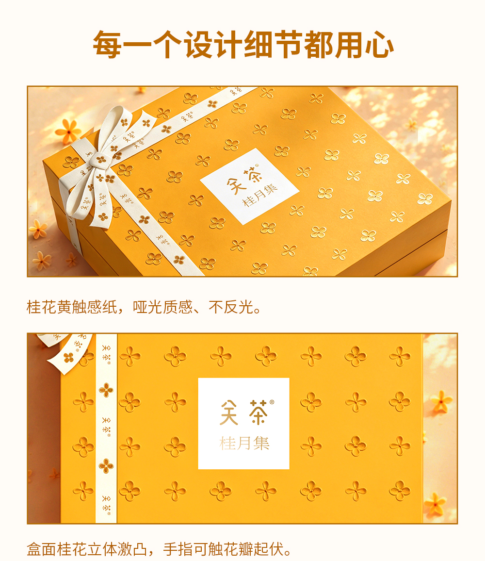 关茶®桂月集 · 月藏（桂花茶x25） 详情页 17
